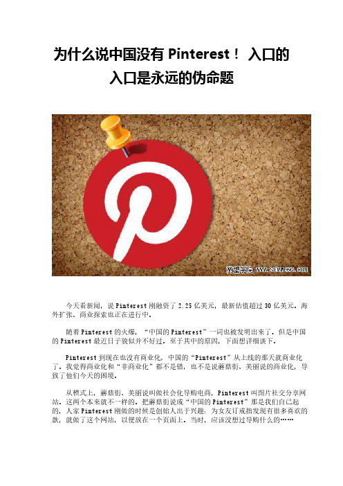 为什么说中国没有Pinterest! 入口的入口是永远的伪命题