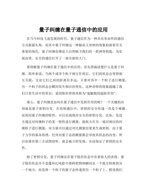 量子纠缠在量子通信中的应用