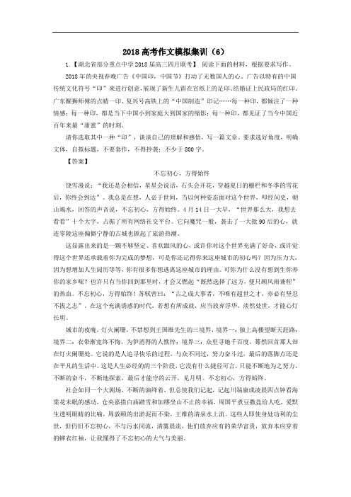 r2019届高考语文一轮复习写作专项攻略:(12)2018高考作文模拟集训6