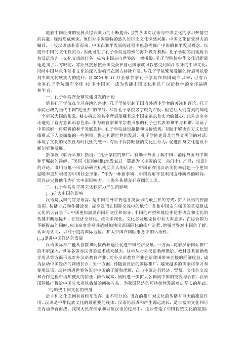 孔子学院与中国文化软实力