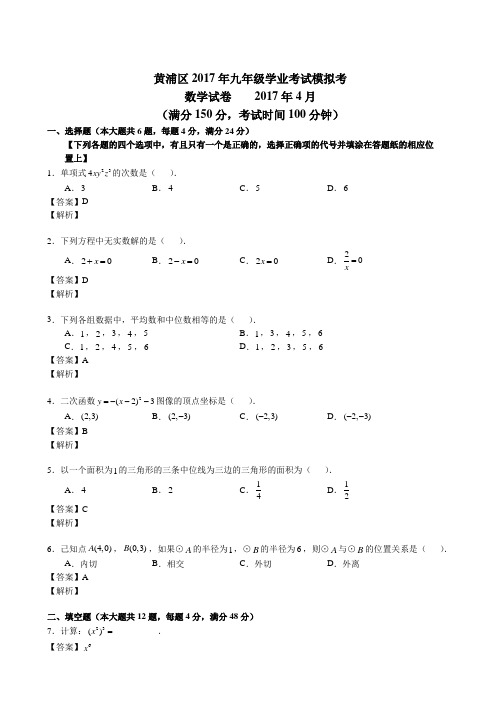 2017年上海黄浦中考数学二模