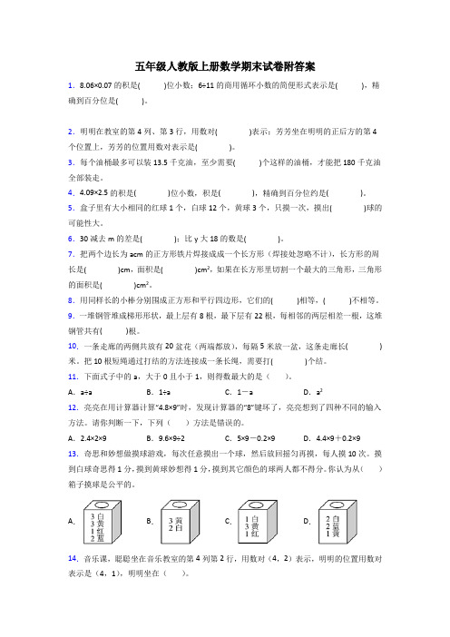 重庆市五年级人教版上册数学试卷期末试卷练习题(及答案)