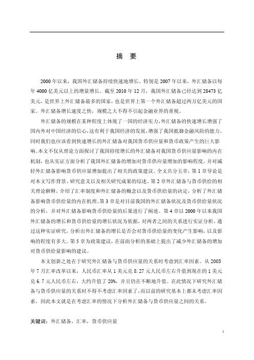 中国的外汇储备与货币供应量增长的关系