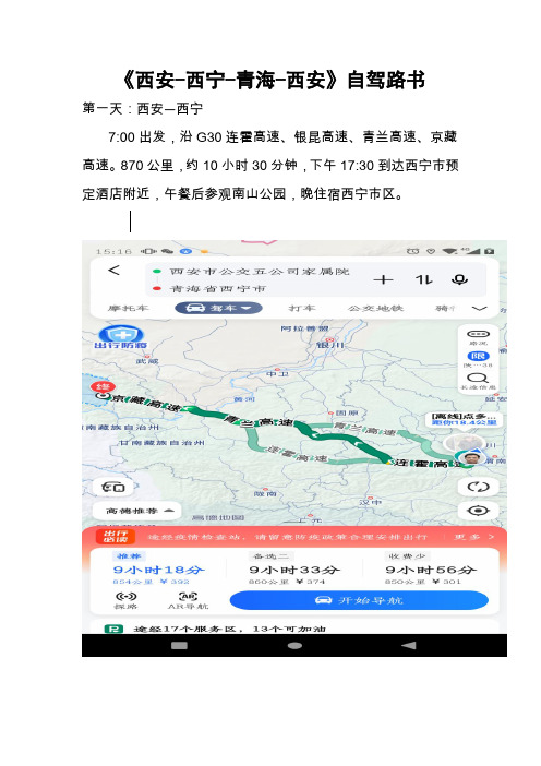 西安-青海湖自驾路书