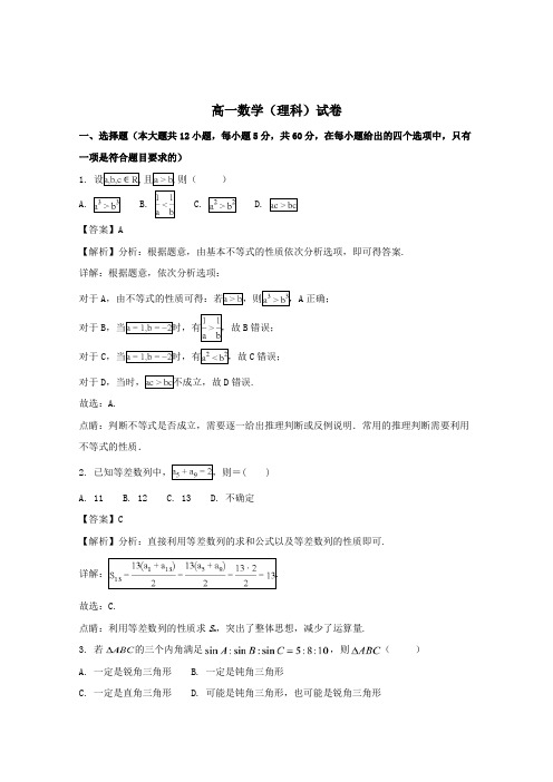 2017-2018学年高一数学下学期期末考试试题理(含解析)(4)