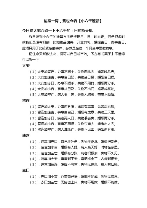 掐指一算,我也会看【小六壬速断】