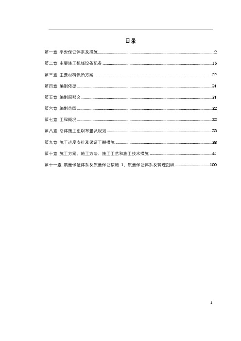 秦岭终南山特长公路隧道实施性施工组织设计