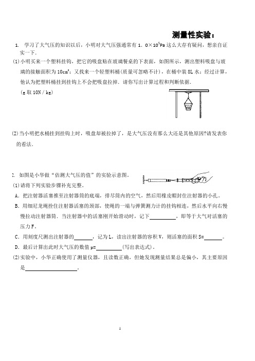 估测大气压值实验题赏析