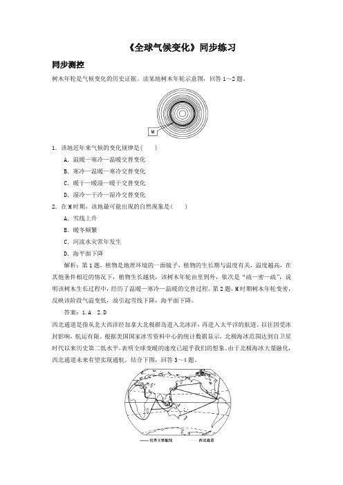 必修一同步练习：2.3《常见天气系统》7 Word版含答案