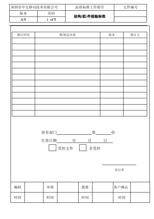 手机壳品质标准