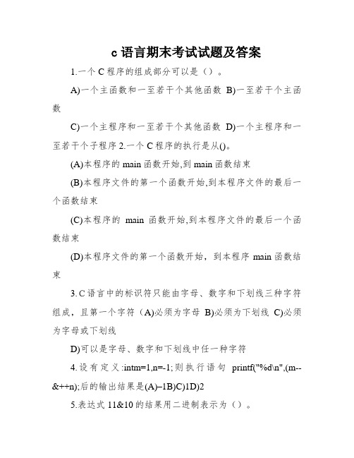 c语言期末考试试题及答案