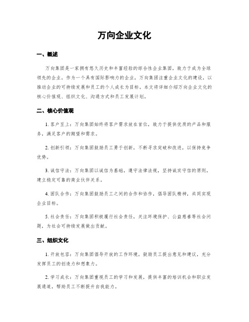 万向企业文化