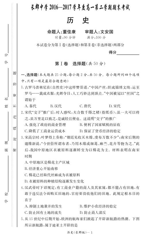 湖南省长沙市2016-2017学年高一下学期期末考试历史试题 pdf版含答案