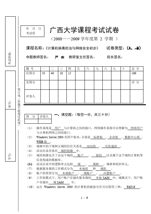 网络操作系统试卷-A(答案)