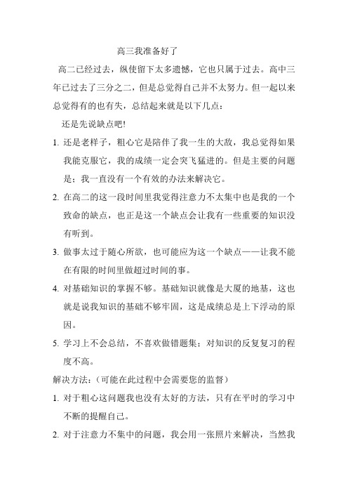 高三我准备好了