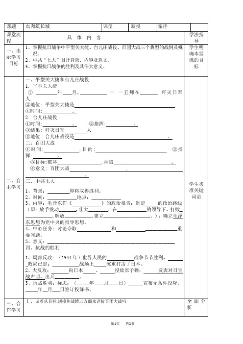 血肉筑长城导学案