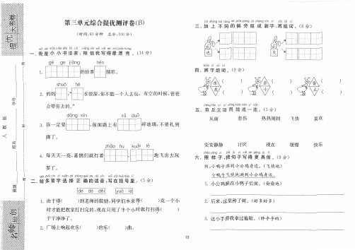 一年级部编版语文下册_【提优大考卷】第三单元综合提优测评卷(B)