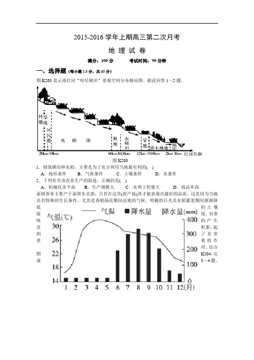 【高中地理】河南省三门峡市陕州中学2015-2016学年上期高三第二次月考地理试卷 人教课标版