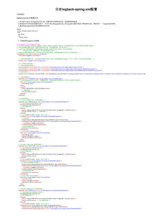 日志logback-spring.xml配置