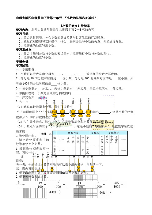 北师大四年级数学下册导学案全册