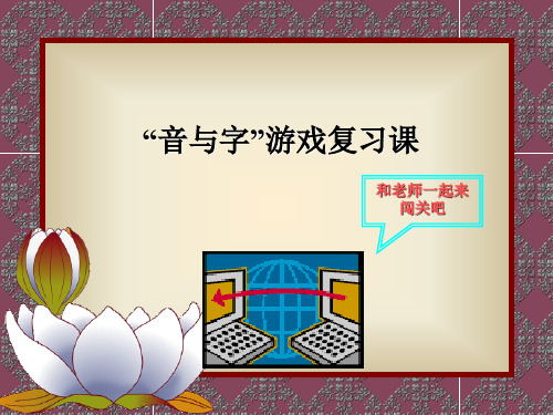 课堂小游戏语文知识闯关游戏 (3)