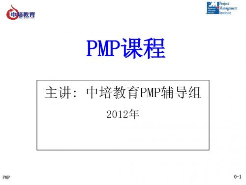 00-PM课程_入门