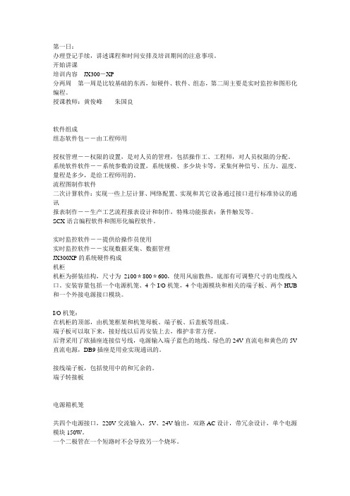 (完整word版)浙大中控DCS系统学习笔记