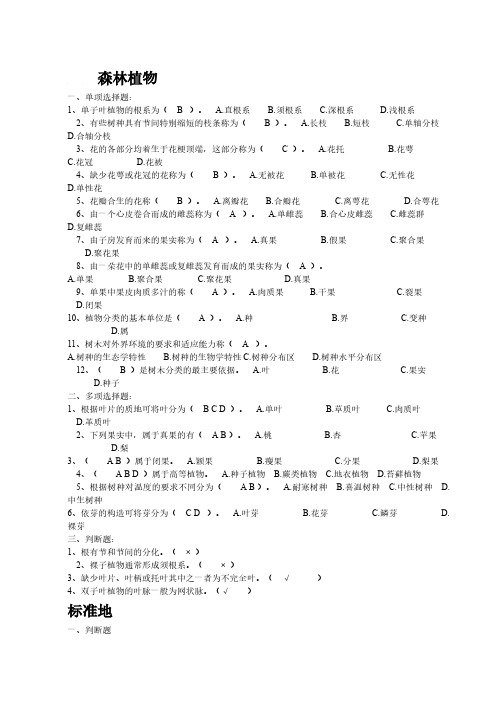 营造林工试题库技师1