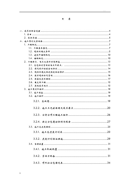 办公楼土建工程技术标