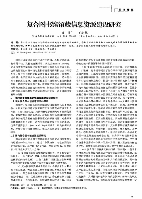 复合图书馆馆藏信息资源建设研究