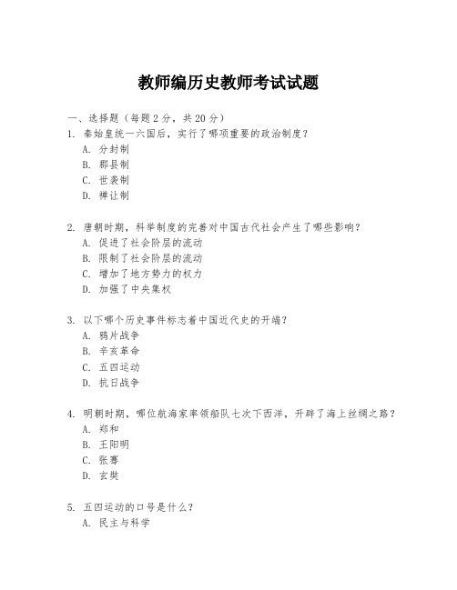 教师编历史教师考试试题