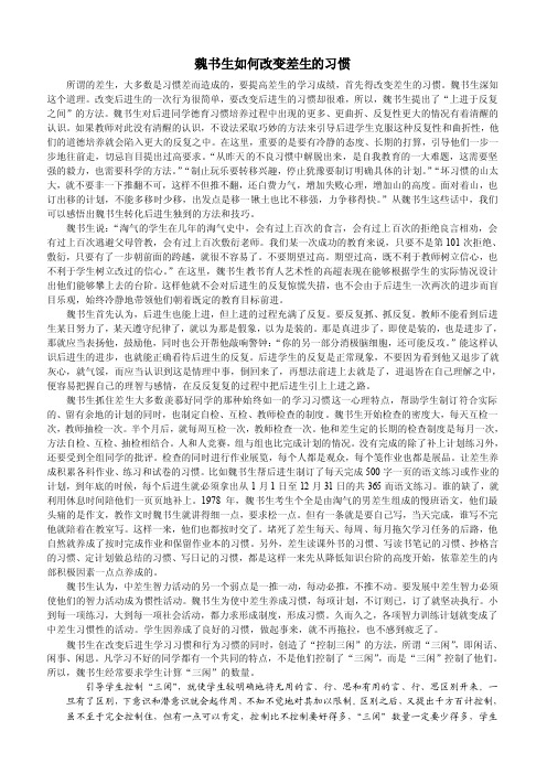 魏书生如何改变差生的习惯