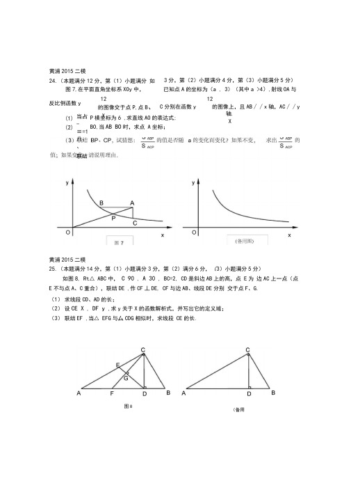 上海中考数学二模24,25题