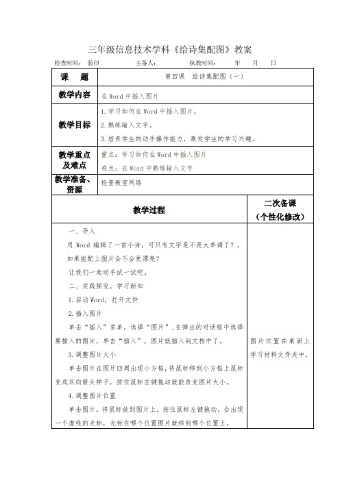 三年级信息技术学科《给诗集配图》教案教学设计