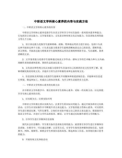 中职语文学科核心素养的内容与实践方法