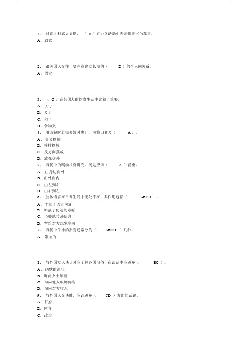 (完整版)办公室事务管理试题及答案.docx