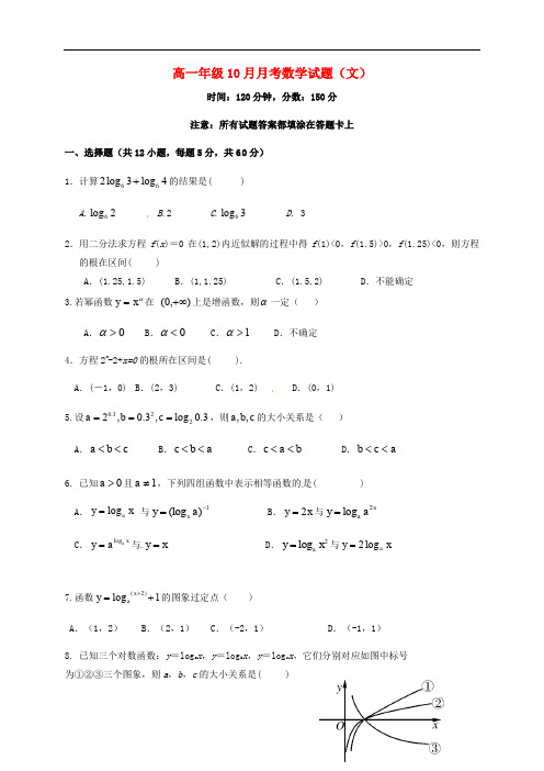 河北省衡水市阜城县高一数学10月月考试题 文