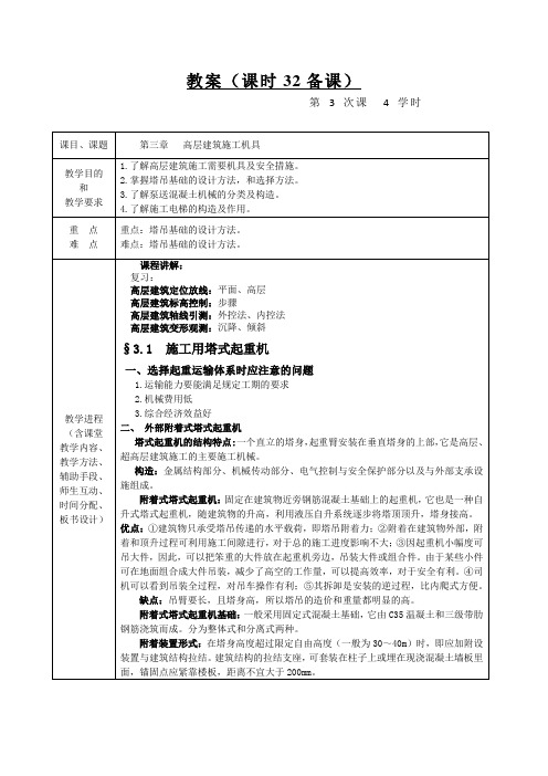 第三节课(高层建筑施工)