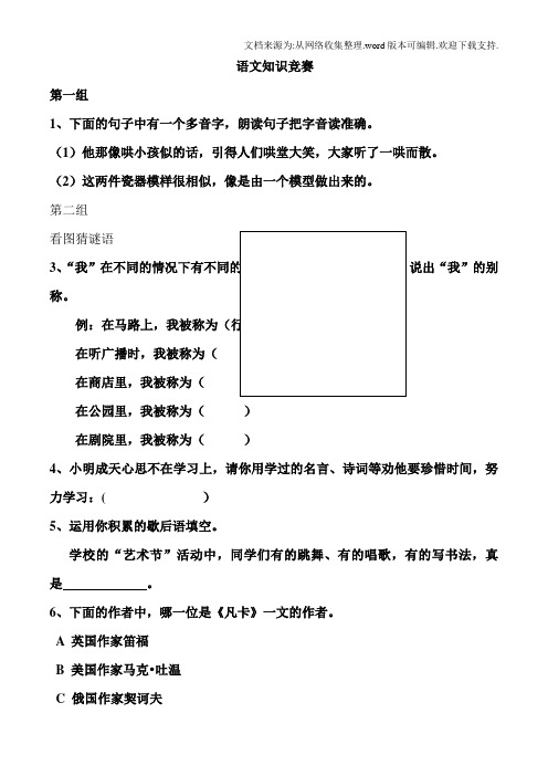 小学五年级语文知识趣味竞赛