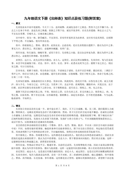 九年级语文下册《出师表》知识点及练习题(附答案)