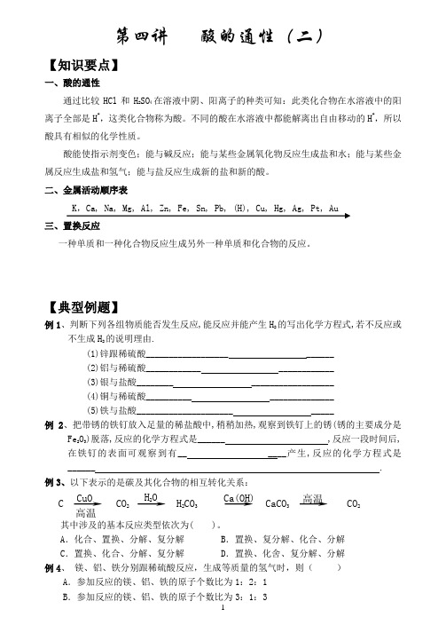 中考科学   酸的通性(二)