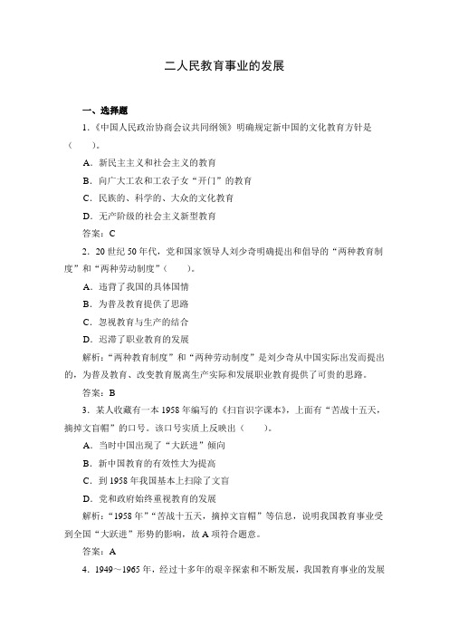 52人民教育事业的发展 试卷 (10)