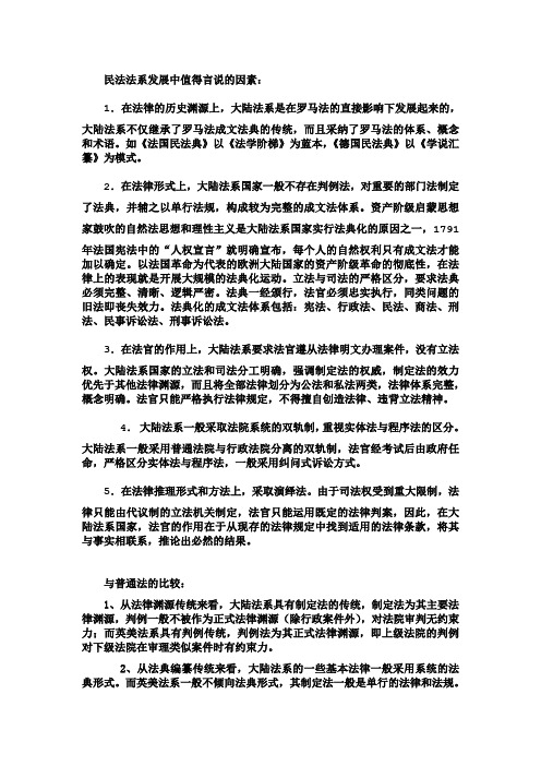 民法法系与普通法系特点比较