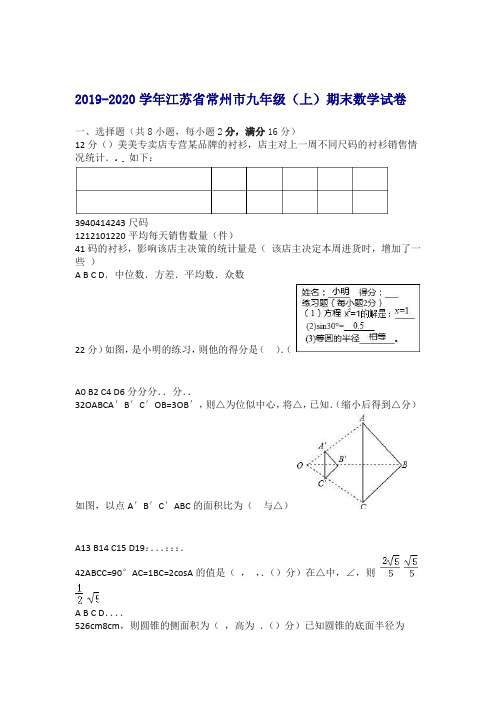 2019 2020江苏省常州市九年级上期末数学试卷有答案推荐