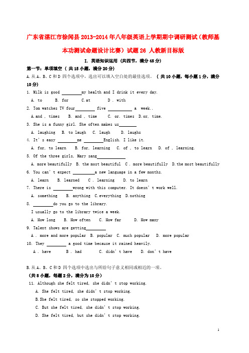 广东省湛江市徐闻县八年级英语上学期期中调研测试(教