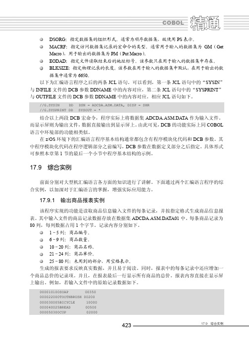 17.9.1 输出商品报表实例_精通COBOL——大型机商业编程技术详解（修订版）_[共2页]