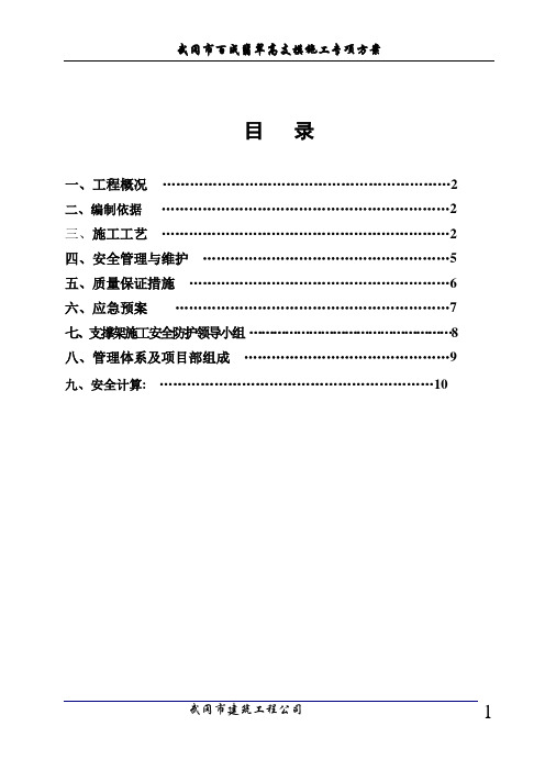 百成翡翠高支模专项施工方案