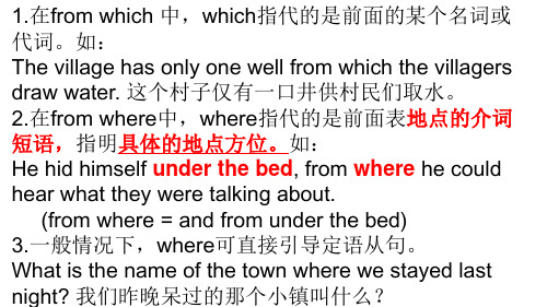 where 和from where 引导定语从句的区别