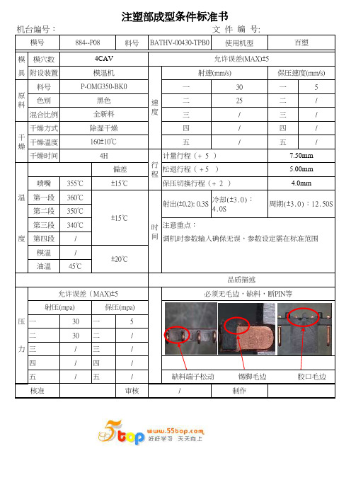 注塑部成型条件标准书