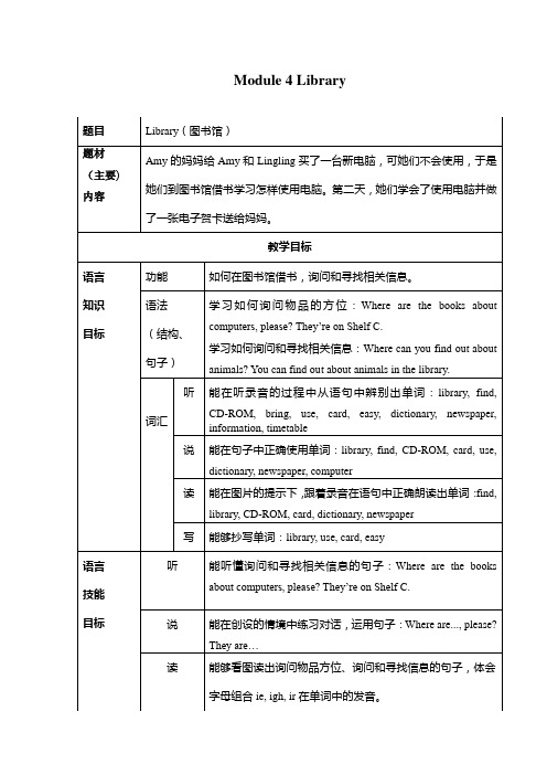 外研版三起第六册英语Module 4 —10教案